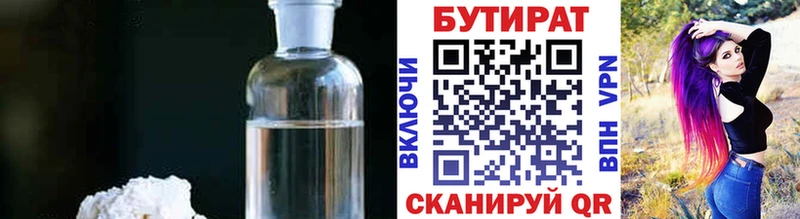 Купить  Камень-на-Оби  Бутират BDO 